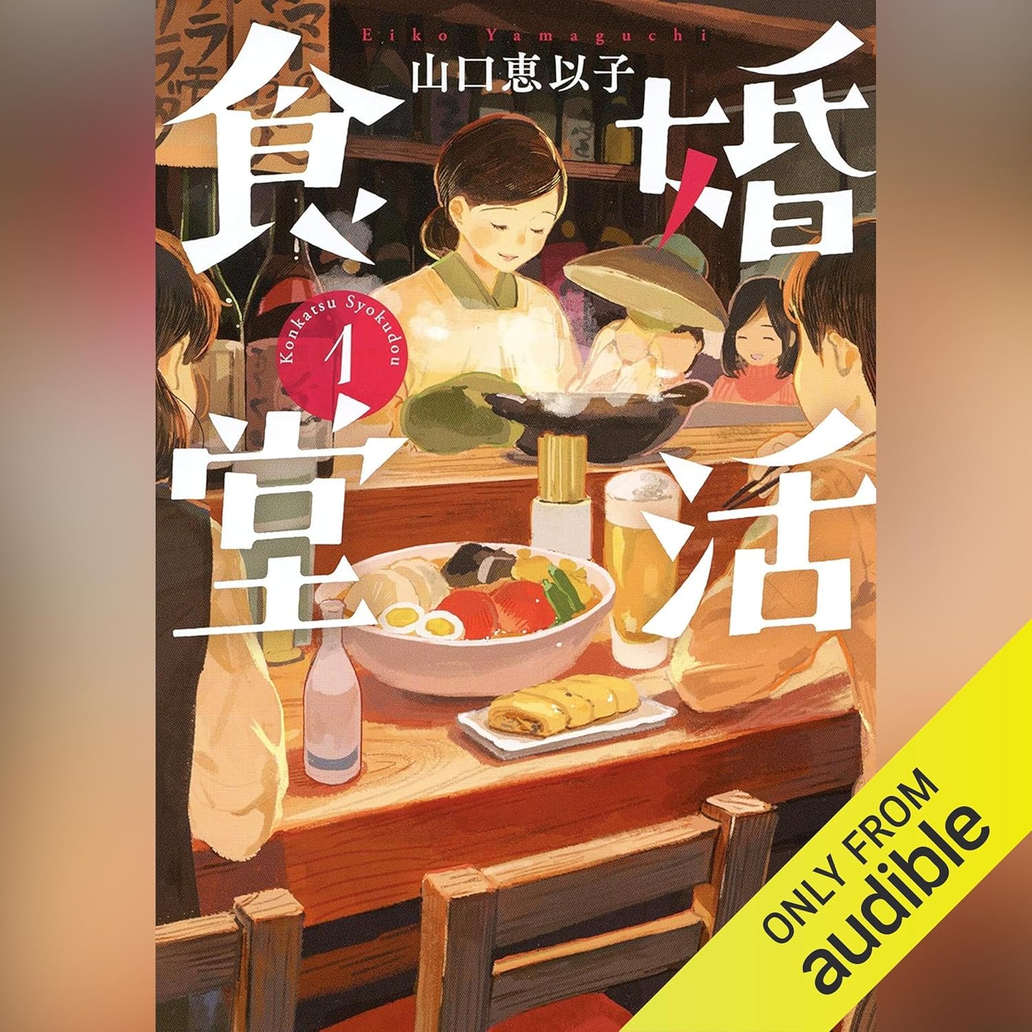 【専用】食堂のおばちゃん、婚活食堂　計27冊セット　山口恵以子 専用】食堂のおばちゃん、婚活食堂 計27冊セット 山口恵以子